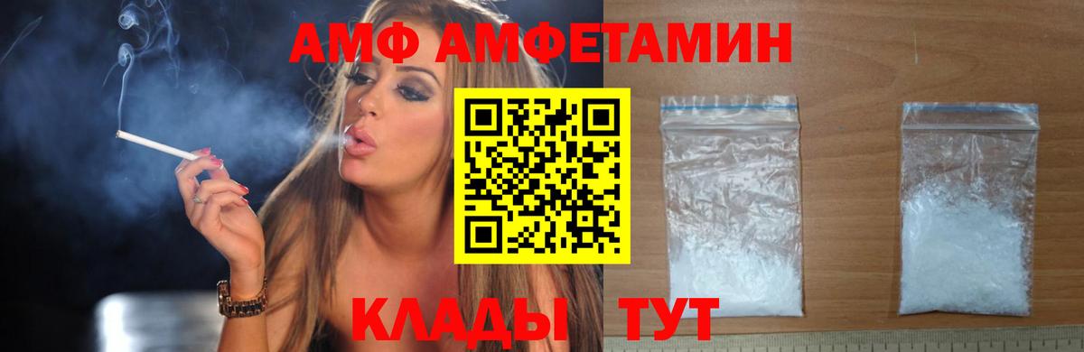 Amphetamine Розовый  АМФ  Ртищево  Вход с VPN  Амфетамин 
