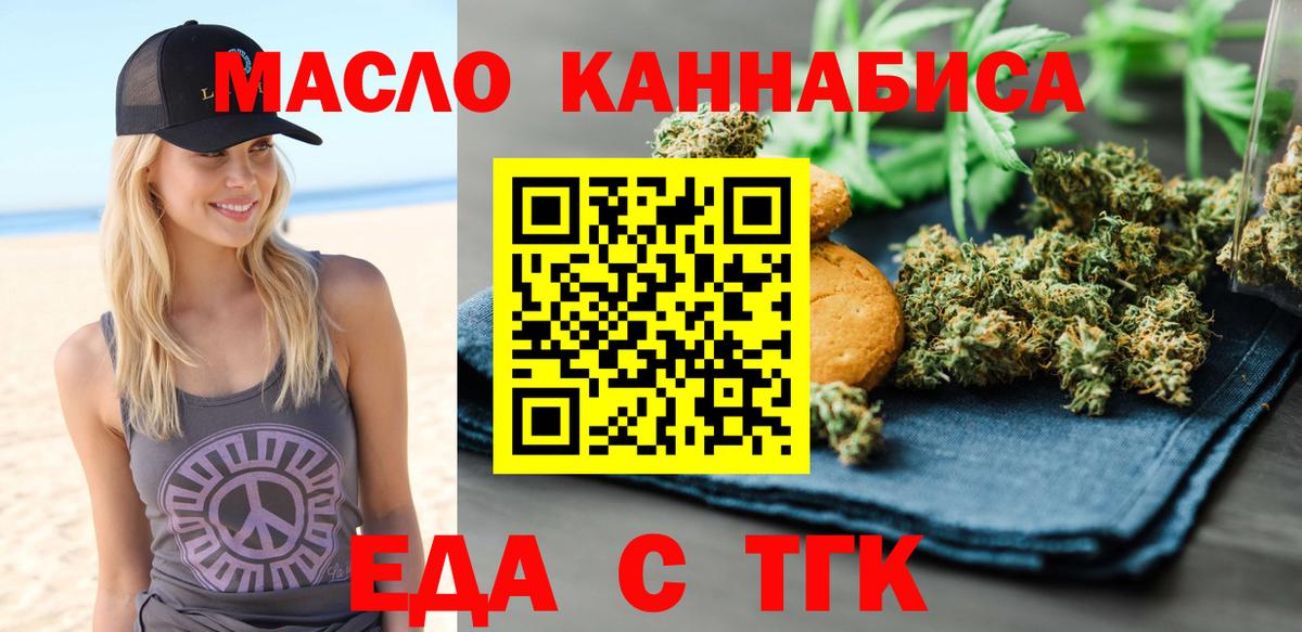 Ртищево  Печенье с ТГК конопля  Вход с VPN 