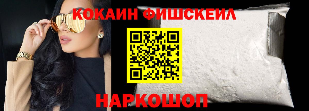 Ртищево  где можно купить   Вход с VPN  КОКАИН Fish Scale  КОКАИН Fish Scale  КОКАИН 