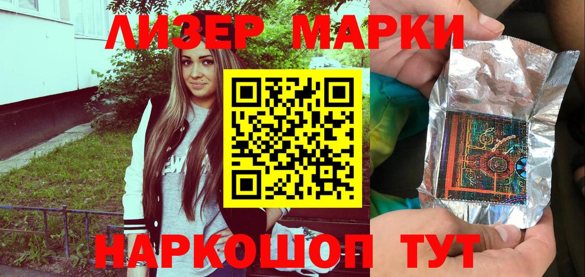 Наркотические марки 1,5мг Ртищево