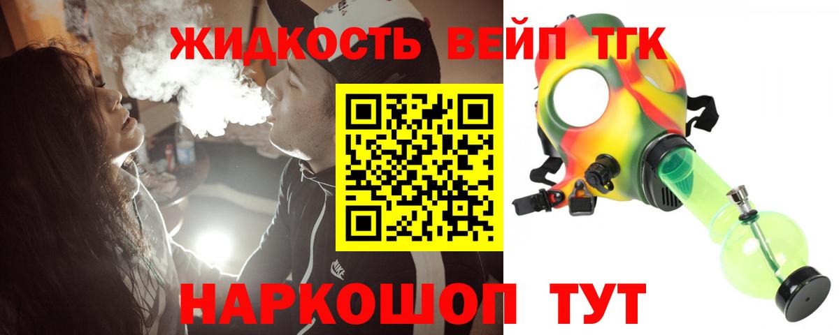 Дистиллят ТГК концентрат  Вход с VPN  Ртищево  ТГК жижа 